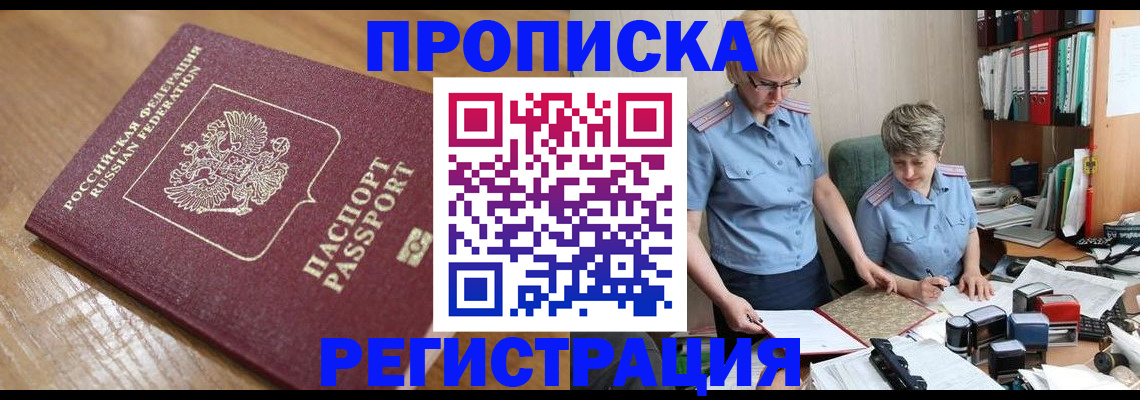 прописка в Ряжске